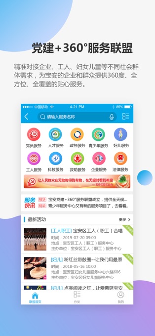 深圳宝安通app 