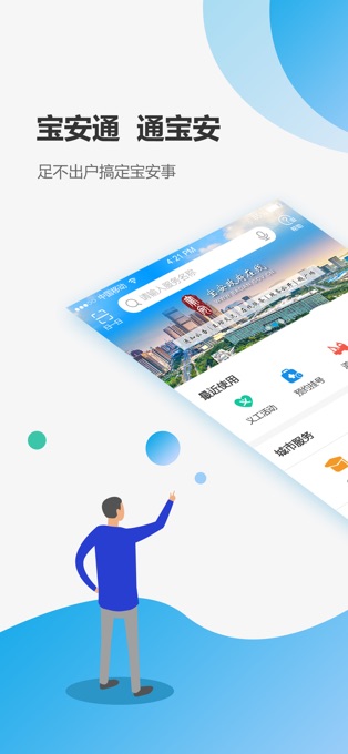 深圳宝安通app 