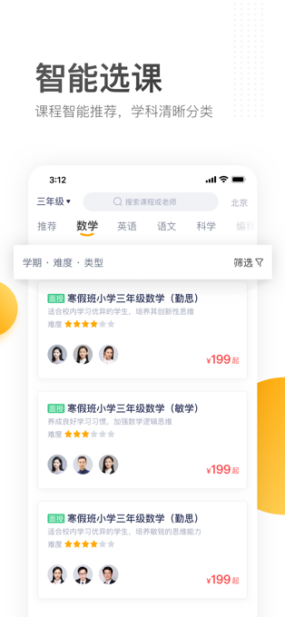 学而思培优app 