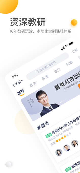 学而思培优app 