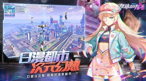 机动都市阿尔法体验服