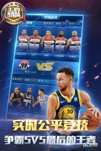 王者NBA九游版