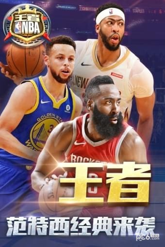 王者NBA九游版