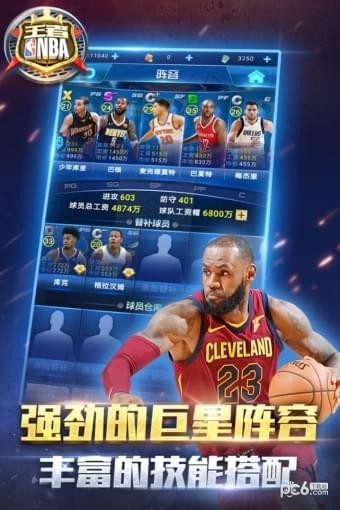 王者NBA九游版