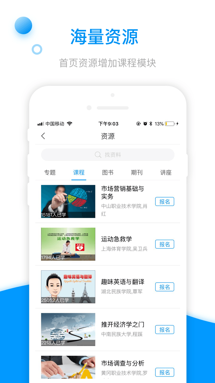 超星课堂app