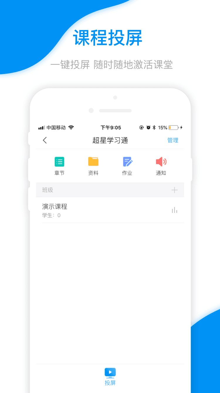 超星课堂app