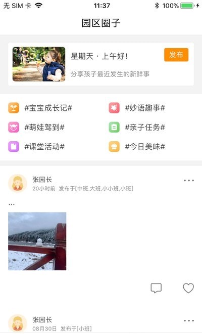 乐童智校家长版