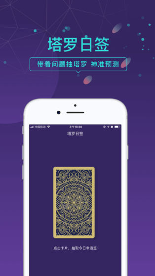 问问塔罗app 