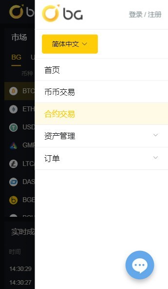 bg交易所