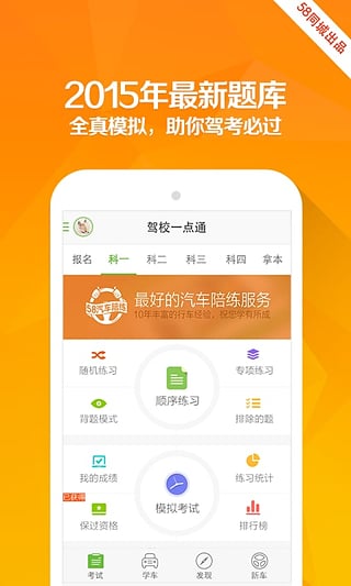 驾校一点通iphone版/ipad版 v10.2.0 ios版