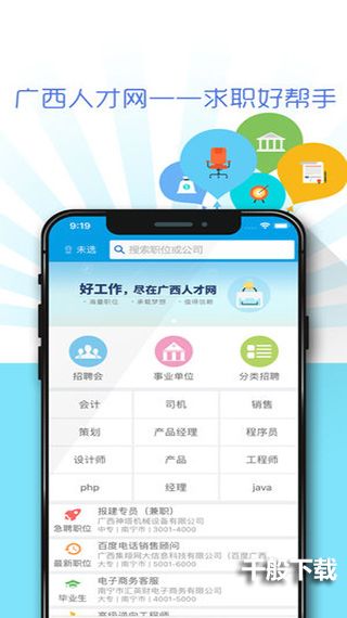 广西人才网ios