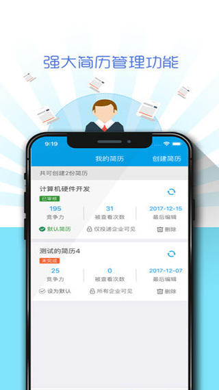 广西人才网ios 