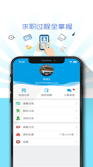 广西人才网ios 