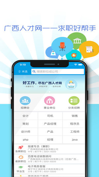 广西人才网ios 