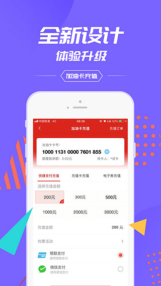 中国石化加油卡网上营业厅app 