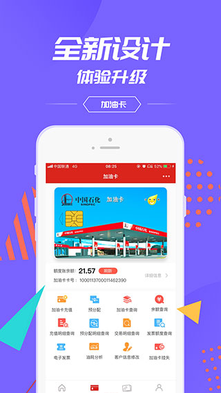 中国石化加油卡网上营业厅app 