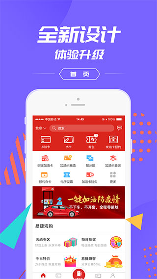 中国石化加油卡网上营业厅app 