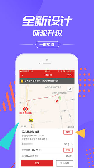 中国石化加油卡网上营业厅app 