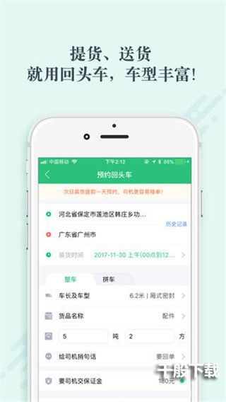省省回头车ios版