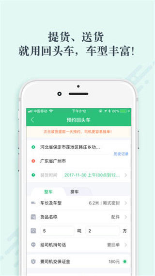 省省回头车ios版 