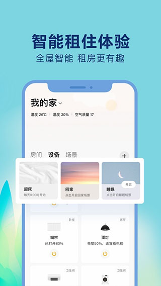 自如app 