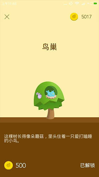 forest专注森林ios 