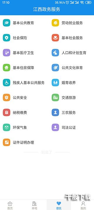 赣服通ios app