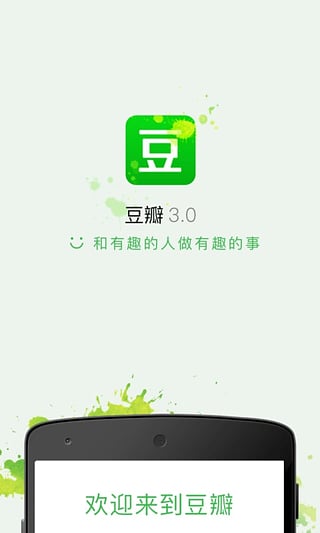 豆瓣iphone客户端 