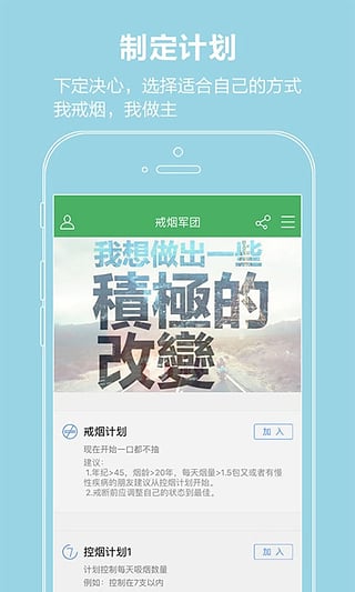 戒烟军团iphone 