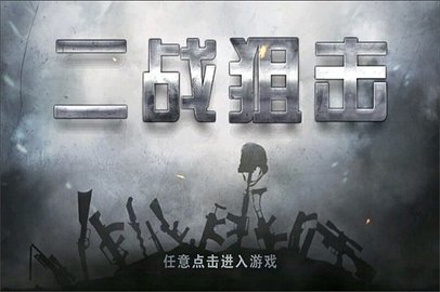 二战英雄无限金条破解版