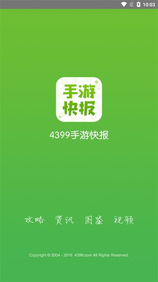 手游快报app 