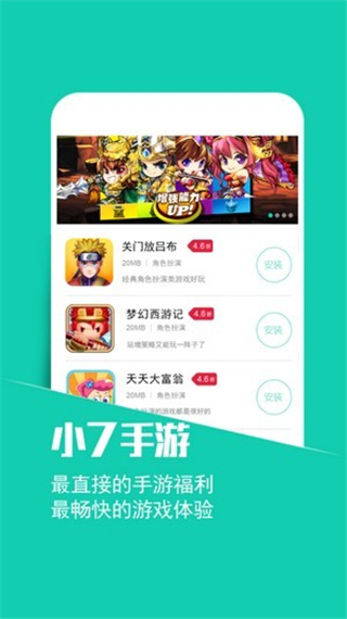 小7手游app 