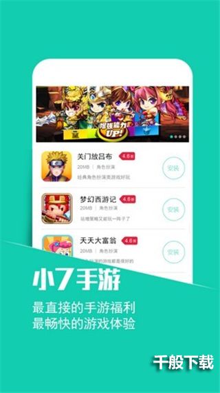 小7手游app