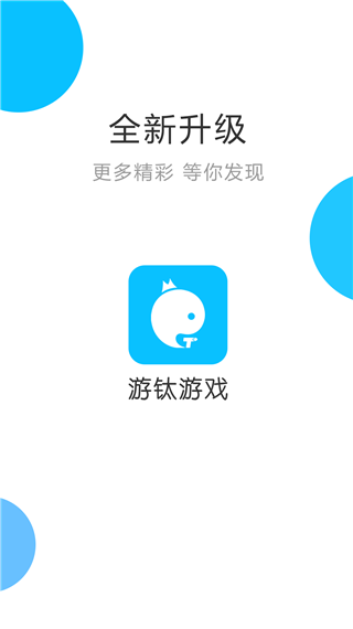 游钛游戏app 