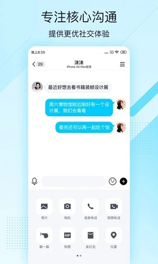 QQ极速版2020新版