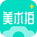 美术拍app 