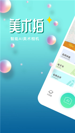 美术拍app 