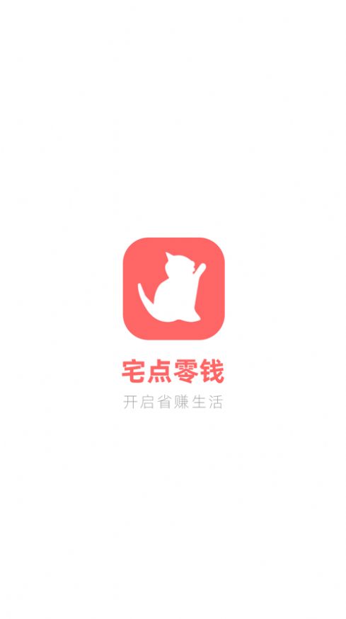 宅点零钱app