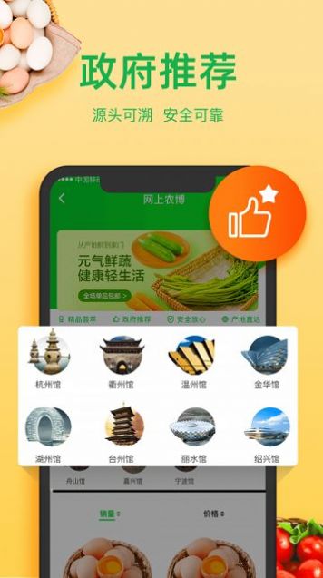 网上农博app