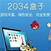 2034盒子手机版 