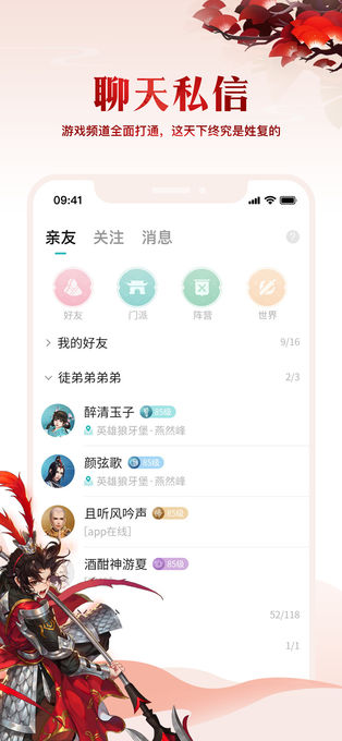 剑网3推栏app 