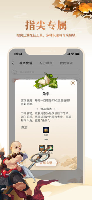 剑网3推栏app 