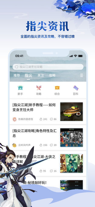 剑网3推栏app 