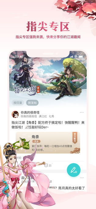 剑网3推栏app 