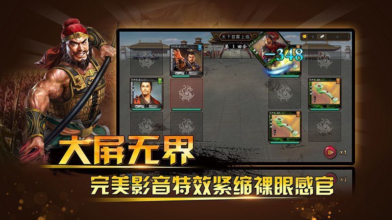 三国神将传官方正版