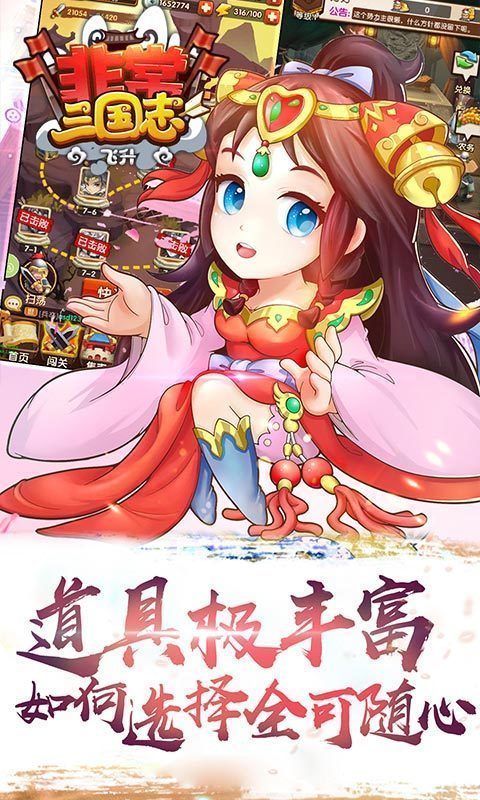 非常三国志飞升福利版