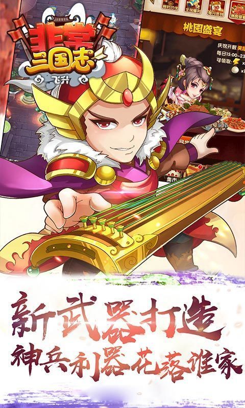 非常三国志飞升福利版