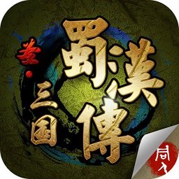 圣三国蜀汉传无限元宝版