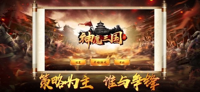 新神魔三国红包版