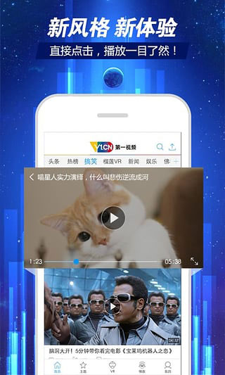 第一视频app 